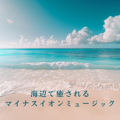 Azure Ocean Tranquility | Boomplay Music