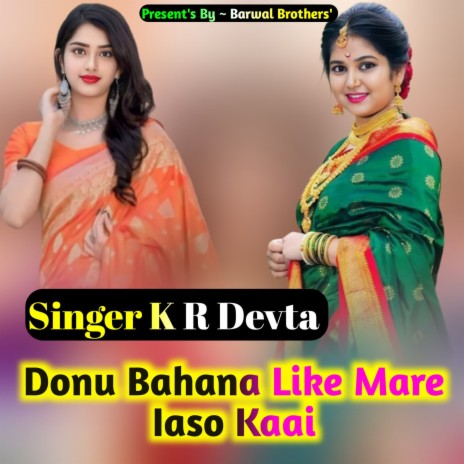 Donu Bahana Like Mare Iaso Kaai | Boomplay Music