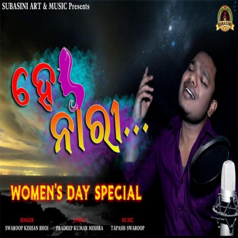 He Nari (Women's Day Special) [feat. Swaroop Kishan Bhoi] | Boomplay Music