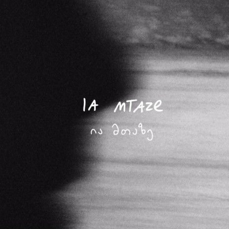 Ia Mtaze (feat. Ketevan Mindorashvili) | Boomplay Music