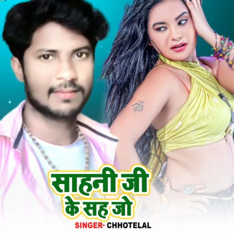 Sahani Ji Ke Sah Jo | Boomplay Music