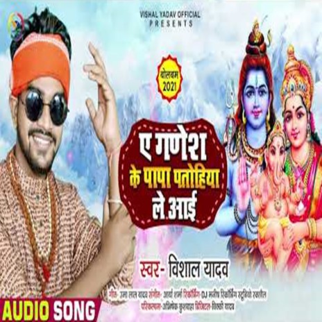 Ye Ganes Ke Papa Patohiya Le Aai | Boomplay Music