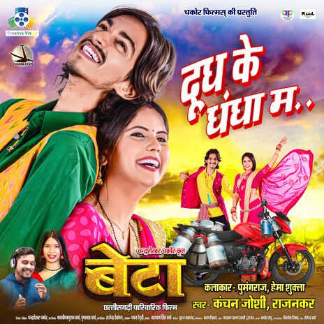 Doodh Ke Dhandha Ma ft. Rajan Kar | Boomplay Music