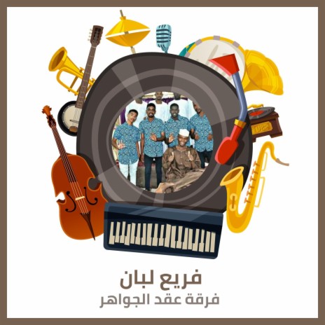 فريع لبان | Boomplay Music