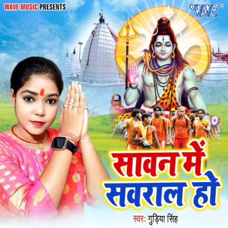 Sawan Me Sawral Ho | Boomplay Music