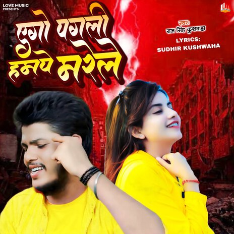 Ego Pagali Hampe Marele (Bhojpuri) | Boomplay Music