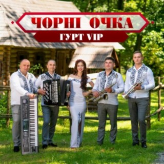 гурт VIP