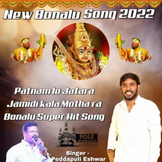 BONALU SONG PATNAM LO JATARA BY RAMNAGAR VARDHAN PAILWAN