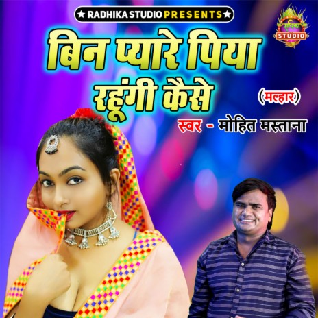 Bin Pyare Piya Rahungi Kaise | Boomplay Music