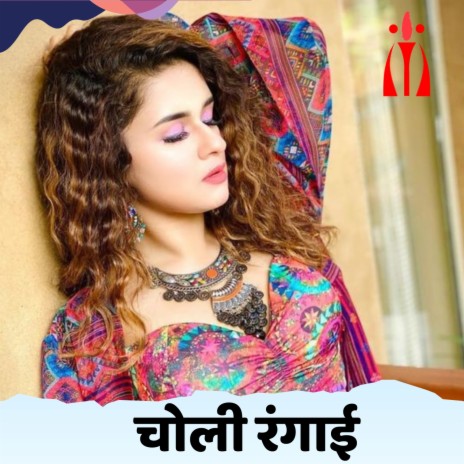 Choli Rangae ft. Ankita Raj | Boomplay Music