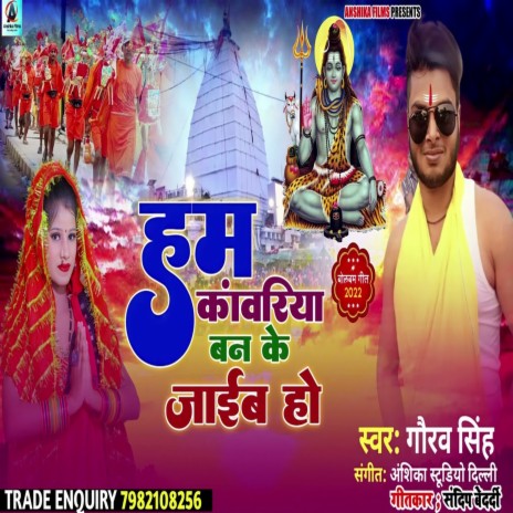 Ham Kanwariya Ban Ke Jaib (Bhojpuri) | Boomplay Music