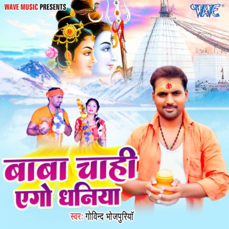 Baba Chahi Aego Dhaniya | Boomplay Music