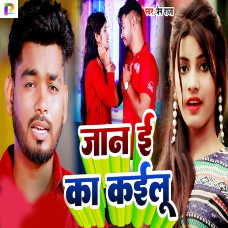 Jan E Ka Kailu ft. Shilpi Raj | Boomplay Music