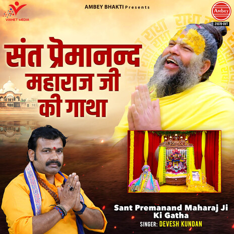 Sant Premanand Maharaj Ji Ki Gatha | Boomplay Music