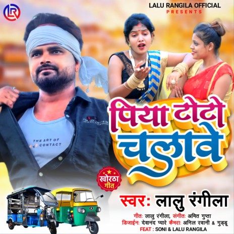 Piya Toto Chalawe | Boomplay Music