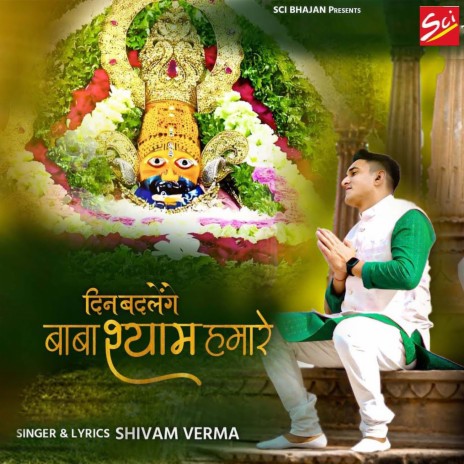 Din Badlenge Baba Shyam Humare | Boomplay Music