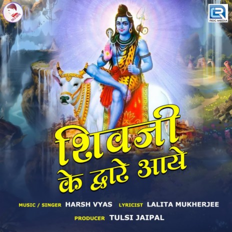 Shivji Ke Dware Aaye | Boomplay Music