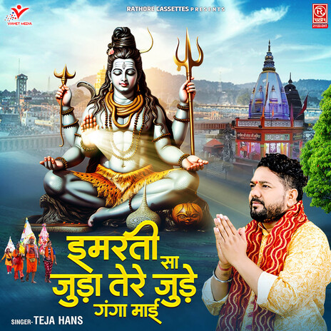 Imarti Sa Juda Tere Jude Ganga Mai | Boomplay Music