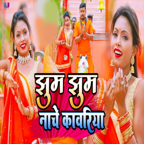 Jhum Jhum Nache Kanwariya | Boomplay Music