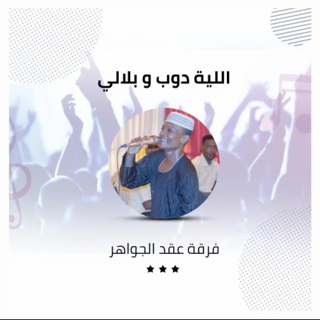 اللية دوب | بلالي | Boomplay Music