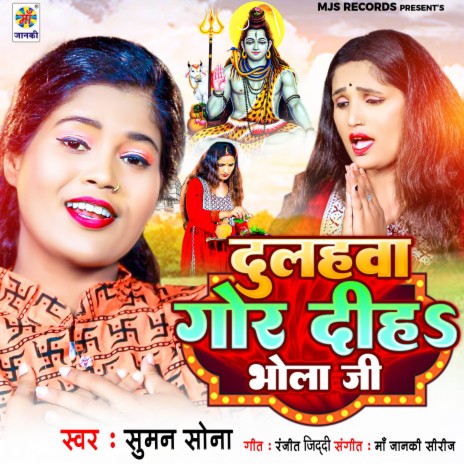 Dulahawa Gor Diha Bhola Ji | Boomplay Music