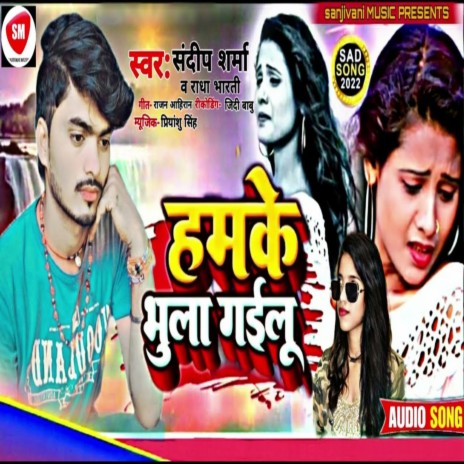 Hamake Bhula Gailu (Bhojpuri Song) ft. Radha Bharti