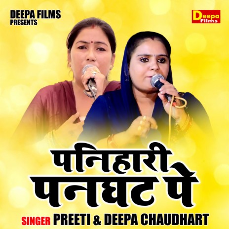 Panihari Panghat Pe ft. Deepa Chaudhary | Boomplay Music