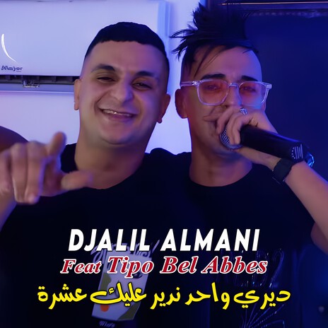 ديري واحد ندير عليك عشرة ft. Tipo Bel Abbes | Boomplay Music