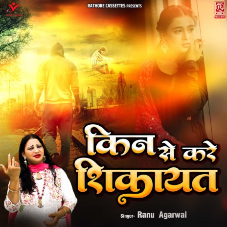 Kinse Kare Shikayat | Boomplay Music