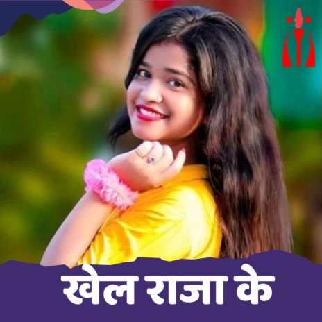 Khel Raja Ke | Boomplay Music