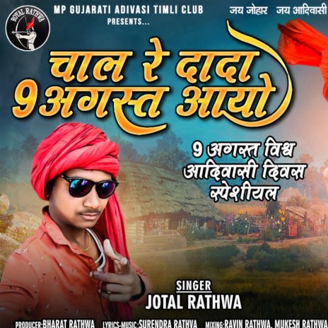 Chal Re Dada 9 August Aayo (feat.Jotal Rathwa & Surendra Rathwa) | Boomplay Music