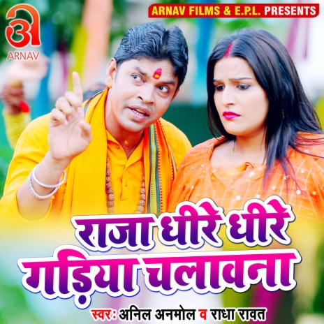 Raja Dhire Dhire Gadiya Chalawana (Bhojpuri) ft. Radha Rawat | Boomplay Music