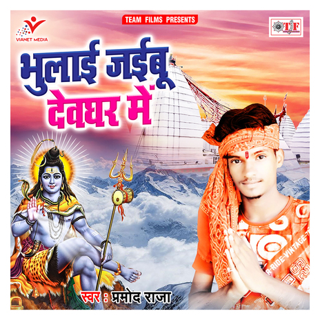 Devghar Nagariya Me Bhid Hola Bhari | Boomplay Music