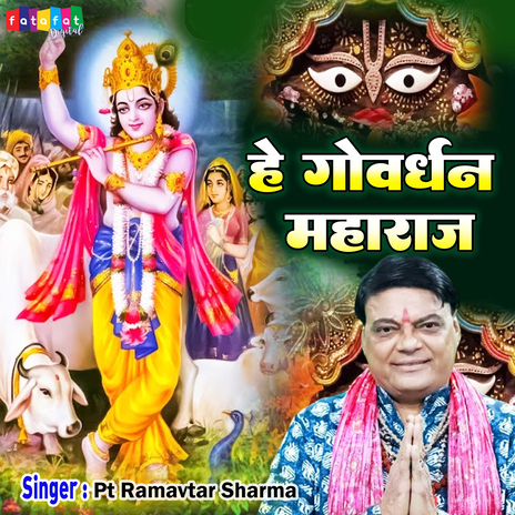 Hey Govardhan Maharaj | Boomplay Music