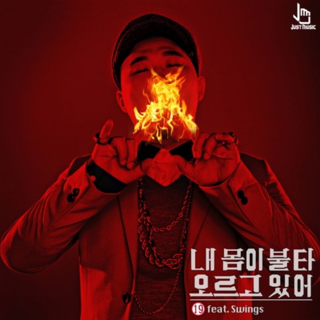 My Body Is Burning, Rated R Version (Feat. Swings) ft. Swings | Boomplay Music