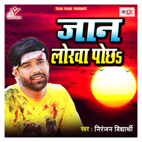 Jaan Lorwa Pochha | Boomplay Music