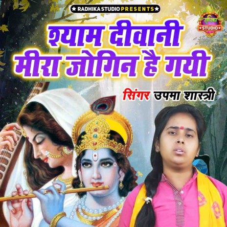 Shyam Diwani Meera Jogin Hai Gayi | Boomplay Music