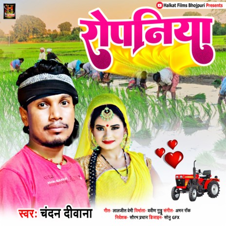 Ropaniya (Bhojpuri)