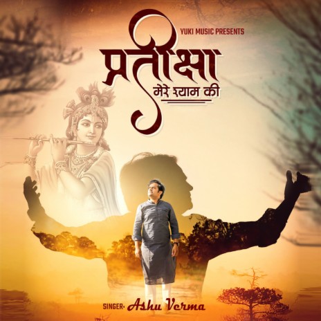 Pratiksha Mere Shyam Ki | Boomplay Music