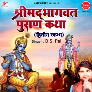 Shrimad Bhagwat Puran Katha (Dwitiya Skandh)