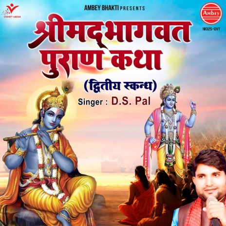 Shrimad Bhagwat Puran Katha (Dwitiya Skandh) | Boomplay Music