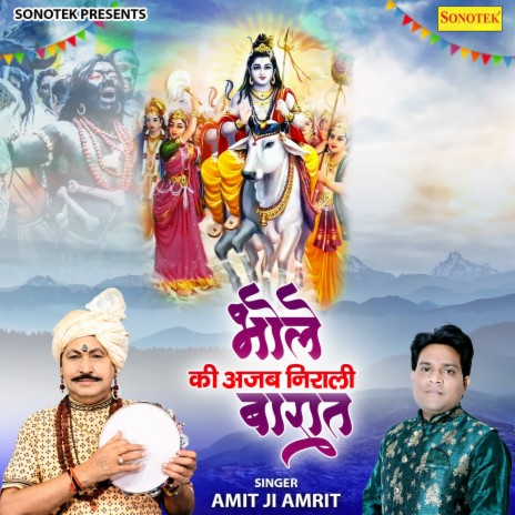 Bhole Ki Ajab Nirali Barat | Boomplay Music