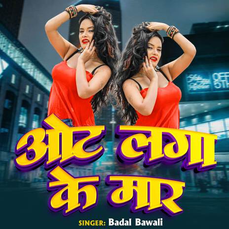 Oth Laga ke Mara | Boomplay Music