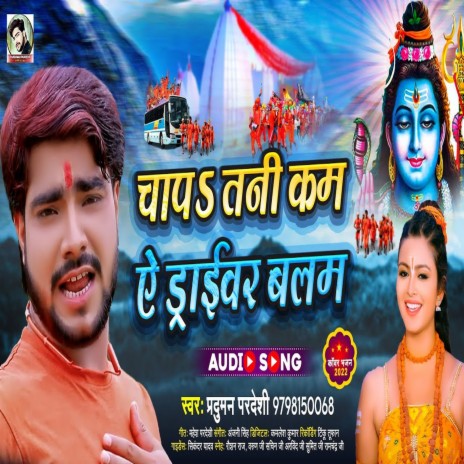 Chapa Tani Kam A Draiver Balam (Bhojpuri) | Boomplay Music