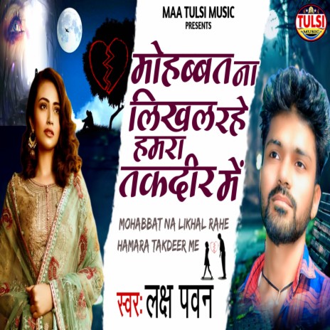 Mohabbat Na Likhal Rahe Hamara Takdeer Me (Bhojpuri) | Boomplay Music