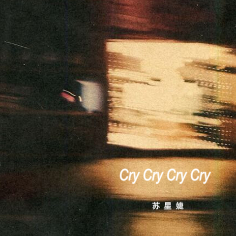 cry cry cry cry (校园广播版) | Boomplay Music