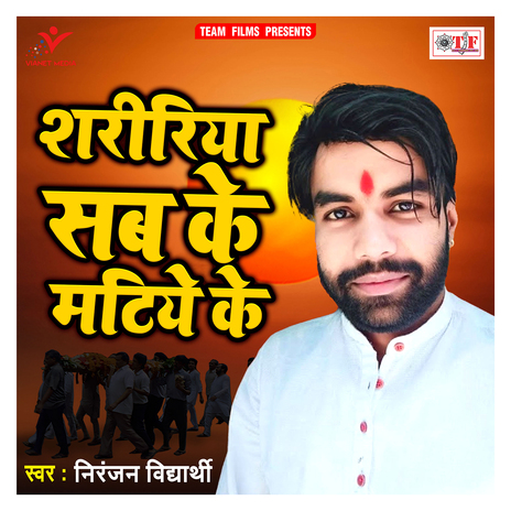 Shaririya Sab Ke Matiye Ke | Boomplay Music