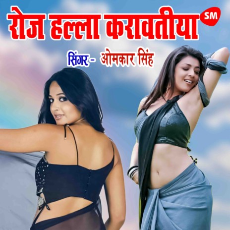 Roj Halla Karatiya Re Devariya Hata Main | Boomplay Music