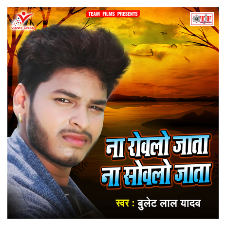 Na Rowalo Jata Na Sowalo Jata | Boomplay Music