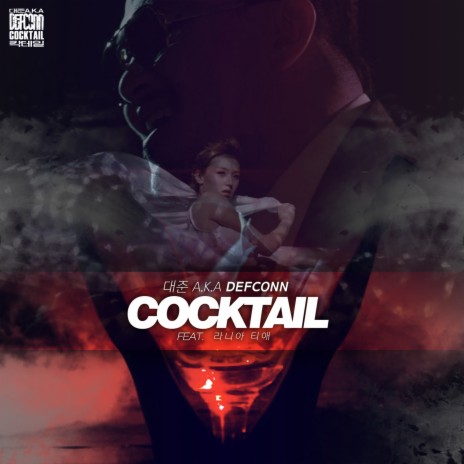 Cocktail (Feat. Rania T-ae) ft. T-ae | Boomplay Music